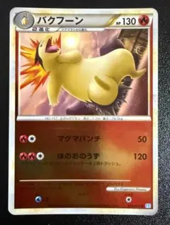 バクフーン：「ポケモンファン」2009年第9号ふろく PROMO 003/L-P