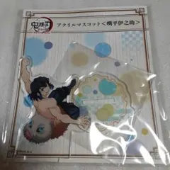 鬼滅の刃　全集中展　無限列車編　アクリルマスコット　伊之助