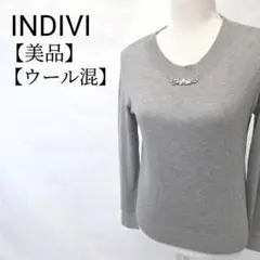 【美品】INDIVI　ウール混　ニット　長袖　ビーズ付き　セーター