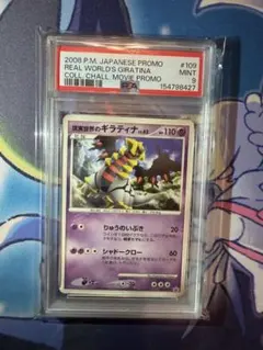 PSA9 反転世界のギラティナ 005/009 2008 - メルカリ