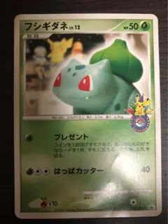 ポケモンカード限定プロモ フシギダネ030/DPt-P キモリ037/PCG-P