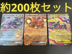 未使用　約200枚　ポケモンカード　まとめ売り　デッキパーツ　引退品　RR など