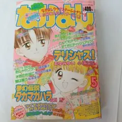なかよし 2000年1月号 本誌のみ - メルカリ