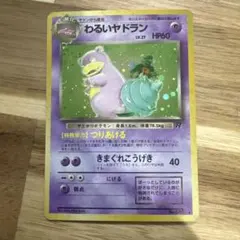 ※最終値下げ！　ポケモンカード　わるいヤドランのサムネイル