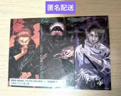 劇場版 呪術廻戦　渋谷事変 特別編集版×死滅回游 入場者特典 ビジュアルボード