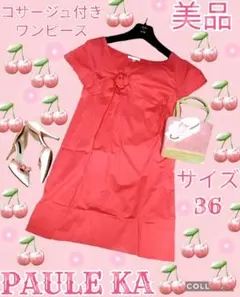 美品♥ポールカ♥PAULE KA♥ワンピース♥コサージュ♥オレンジ♥無地♥装飾