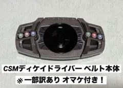 2026年最新】csmディケイドライバーの人気アイテム - メルカリ