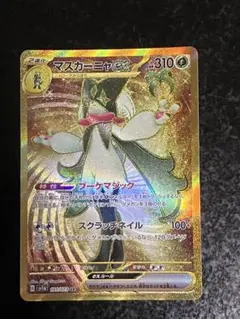 BGS鑑定　取得率約20% bgs10 マスカーニャ ex UR 　ポケモン BGS鑑定 取得率約20% bgs10 マスカーニャ ex UR ポケモン - メルカリ