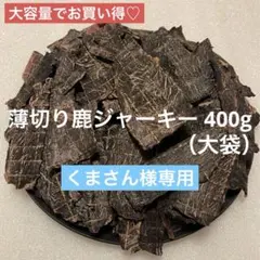 くまさん様専用