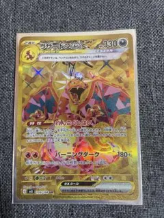 リザードンex ur黒炎の支配者