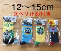 キッズ　ベビー　靴下　くつ下　ソックス　アンパンマン 靴下　トーマス靴下　まとめ