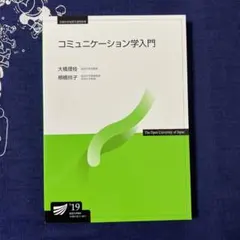 [裁断済]放送大学印刷教材49冊セット 放送大学のテキスト販売 | 一般財団法人 放送大学教育振興会
