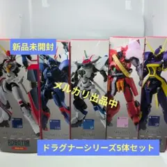 ROBOT魂 機甲戦記ドラグナー 後期主要5機コンプリートセット - メルカリ