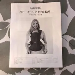 ベビービョルン ONE KAI 黒 BABYBJORN 抱っこ紐