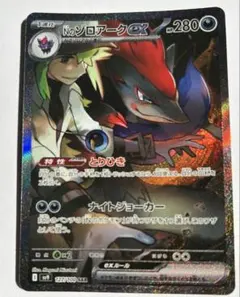 Nのゾロアークex SAR SV9 バトルパートナーズ 127/100