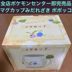 【新品未開封】マグカップ みだれざき ポポッコ【超希少・激レア】