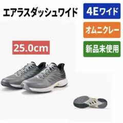 25.0㎝　エアラスダッシュワイド/695　新品未使用　YONEX　テニス 25.0㎝ エアラスダッシュワイド/695 新品未使用 YONEX テニス - メルカリ