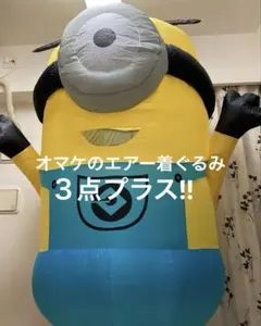 ミニオン着ぐるみ　スチュワート