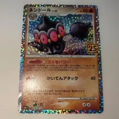 ネンドール プロモカードパック 25th ANNIVERSARY edition S8a-P 016