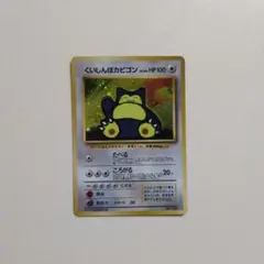 くいしんぼカビゴン_「ニンテンドー64Wゲットだぜキャンペーン