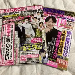 女性週刊誌2冊セット プラス1冊おまけ付き