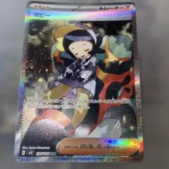 ポピー SAR SV3 黒炎の支配者 138/108 - メルカリ