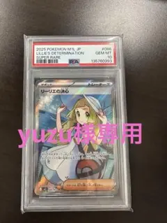 リーリエの決心086/063 SR