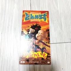 とんねるず/がじゃいも　8cmCD