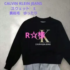 Calvin Klein Jeans 　ロゴスウェット　トレーナー　S