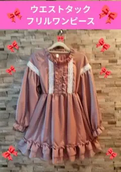 ウエストタックフリルカラーワンピース