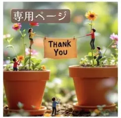 プレハブ様 リクエスト 2点 まとめ商品