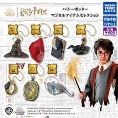 ハリー・ポッター マジカルアイテムコレクション キーホルダー