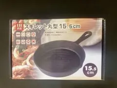スキレット丸型15.5cm☘️IH対応のサムネイル