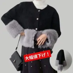 配色ファー ドッキングコート 細見え スタイルアップ フラーネ同型