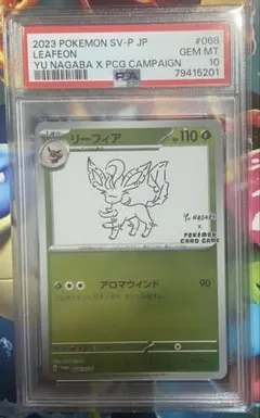 2023年 リーフィア YU NAGABA コラボカード psa10 2023 リーフィア(YU NAGABA) PSA10 特別キャンペーン版 ポケモン