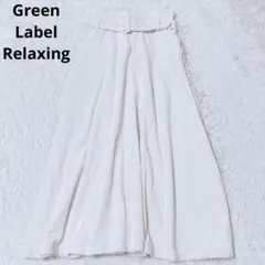 グリーンレーベルリラクシング　フレアスカート　ロング　コーデュロイ　ベージュ　S