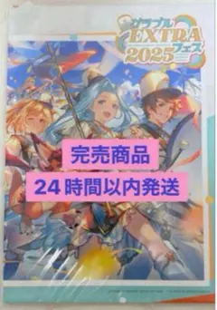 2025年最新】グラブルextraフェスの人気アイテム - メルカリ