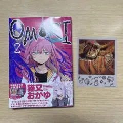 omori 2巻 初版 特典付き