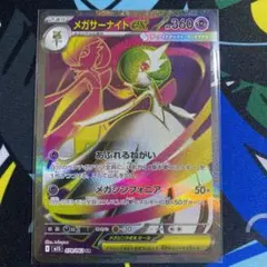 メガサーナイトEX 360 SR