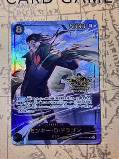 ワンピースカード OP12-094 3周年 モンキー・D・ドラゴン SR 黒