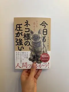 今日もネコ様の圧が強い