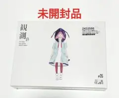花譜/ 観測β #35　1stアルバム　未開封品