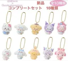 ちいかわ　サンリオ　キャラクターズ　シークレット　フロッキー　マスコット全10種