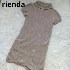 rienda　リエンダ　ニットワンピース　タートルネック　ベージュ　チュニック