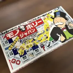 2026年最新】モノポリー 日本語版の人気アイテム - メルカリ