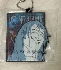 呪術廻戦一番くじ：ラバーチャーム　真人