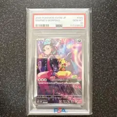 【PSA10】マリィのモルペコ AR sv0M 020/019