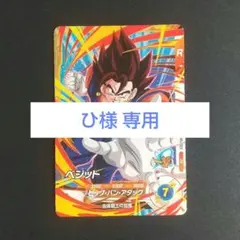 【ひ様専用】ベジット sdvpj-023 ＆ ビーデル SDV2-053