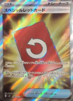 スペシャルレッドカード SR 106/083 M4 ニンジャスピナー ポケカ