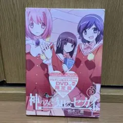 2026年最新】神のみぞ知るセカイ 限定版の人気アイテム - メルカリ